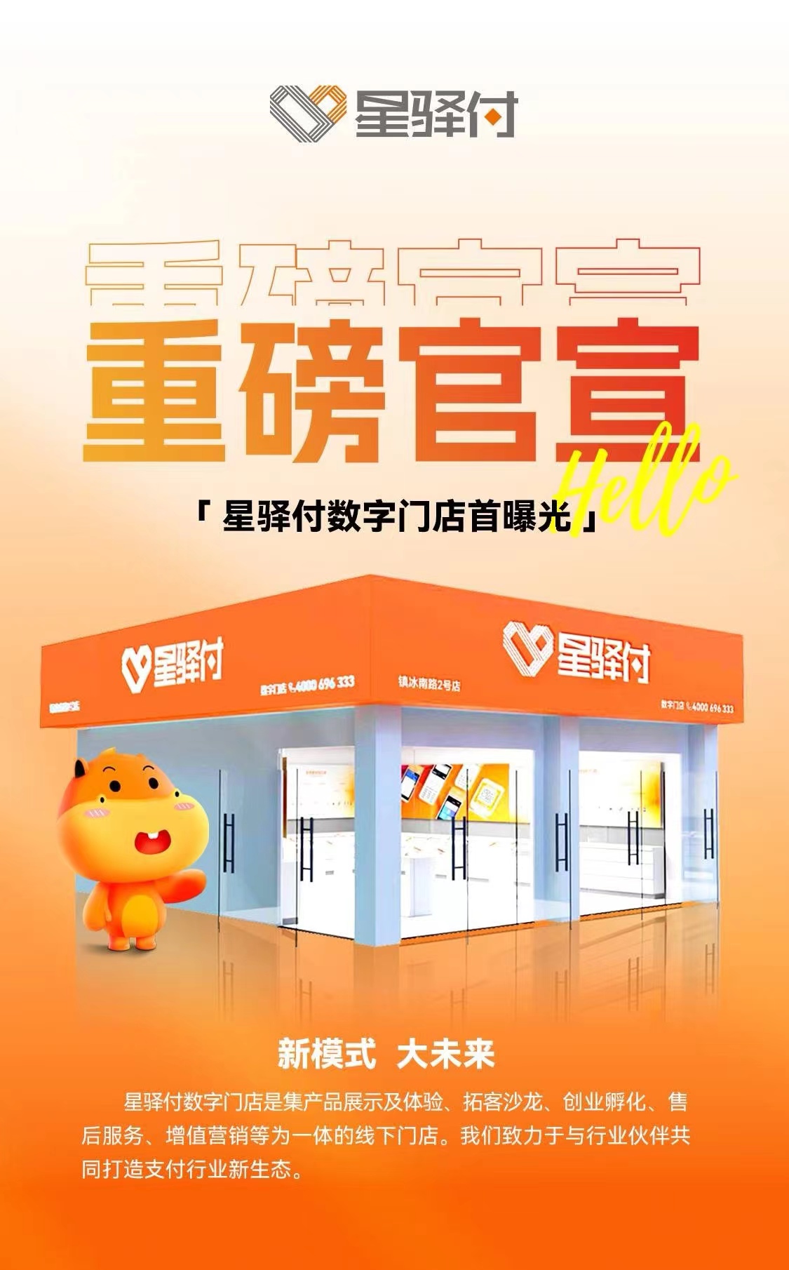 星驿付线下实体店.jpg