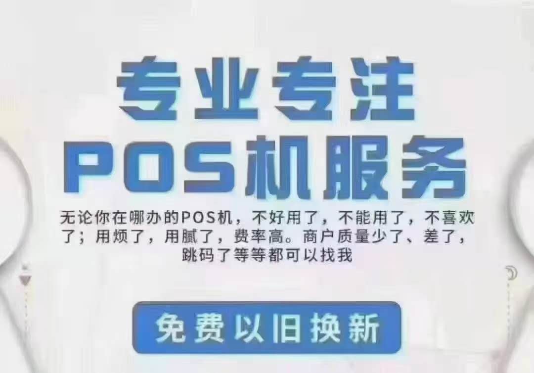 二、POS机办理中心的服务内容