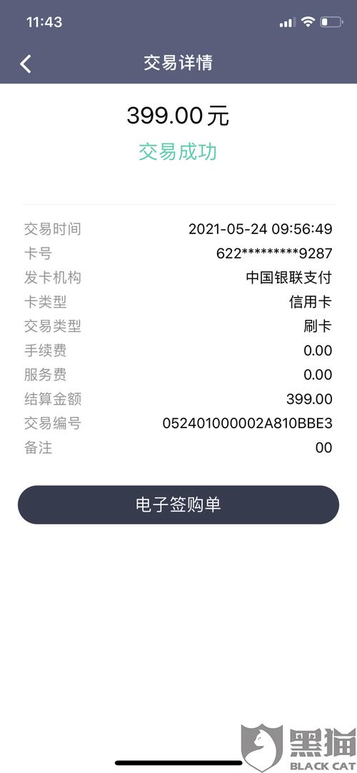 确认多收的金额